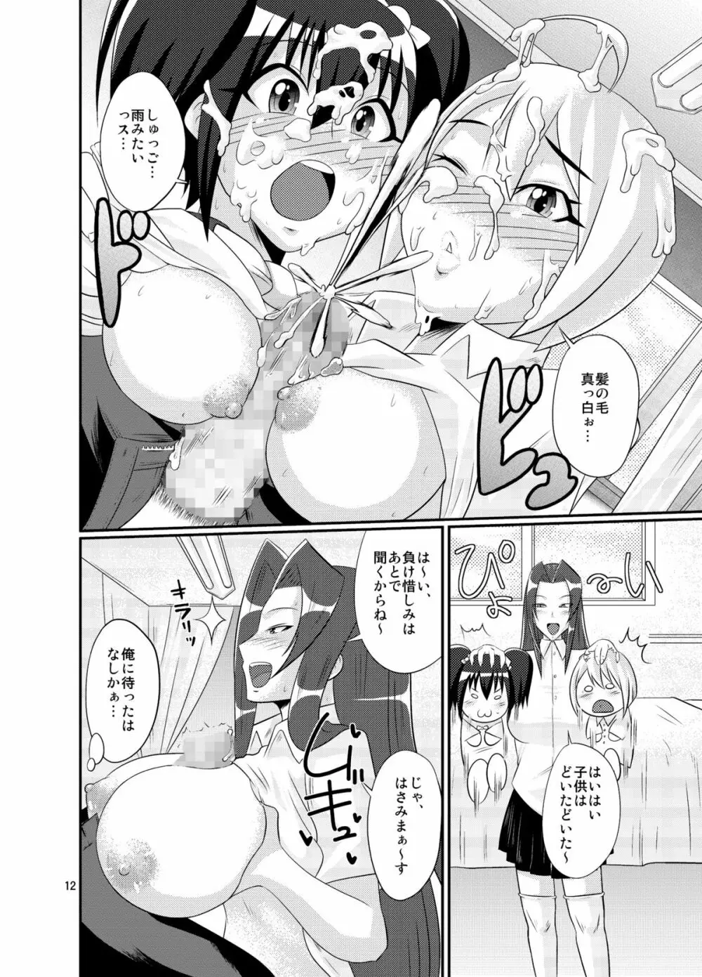 ちゅーくらい - page11