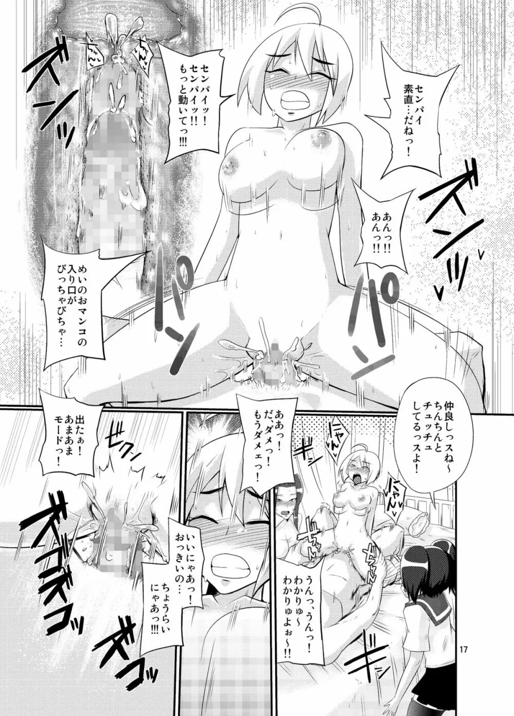 ちゅーくらい - page16