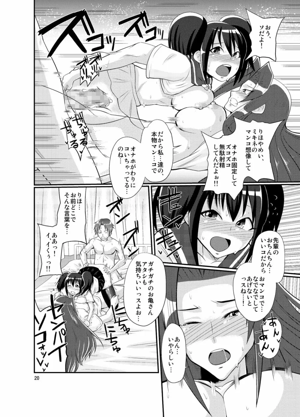 ちゅーくらい - page19