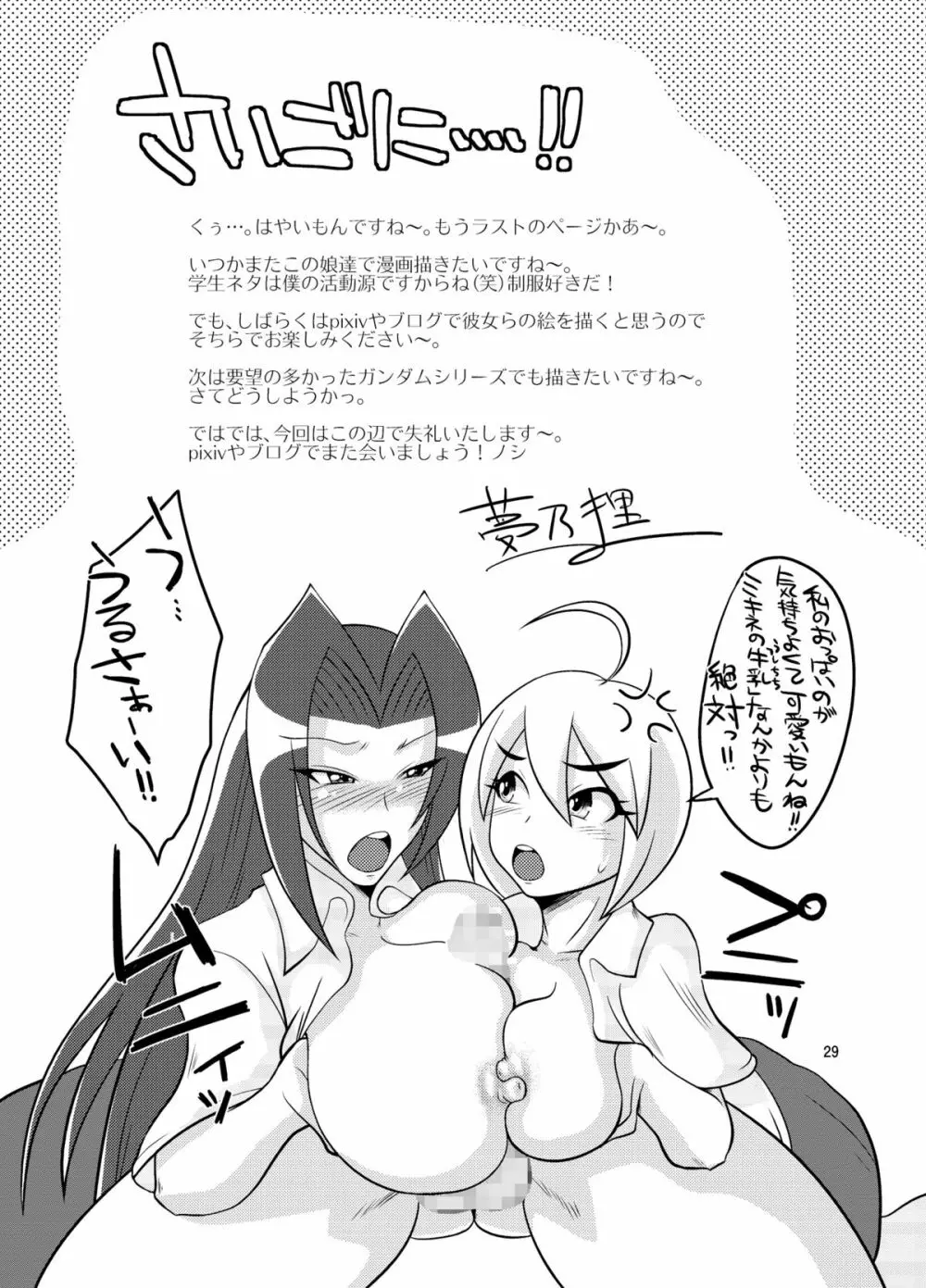ちゅーくらい - page28