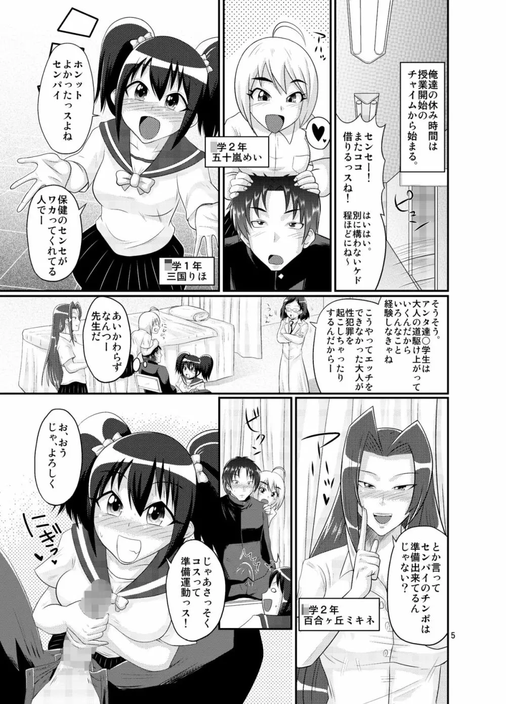 ちゅーくらい - page4