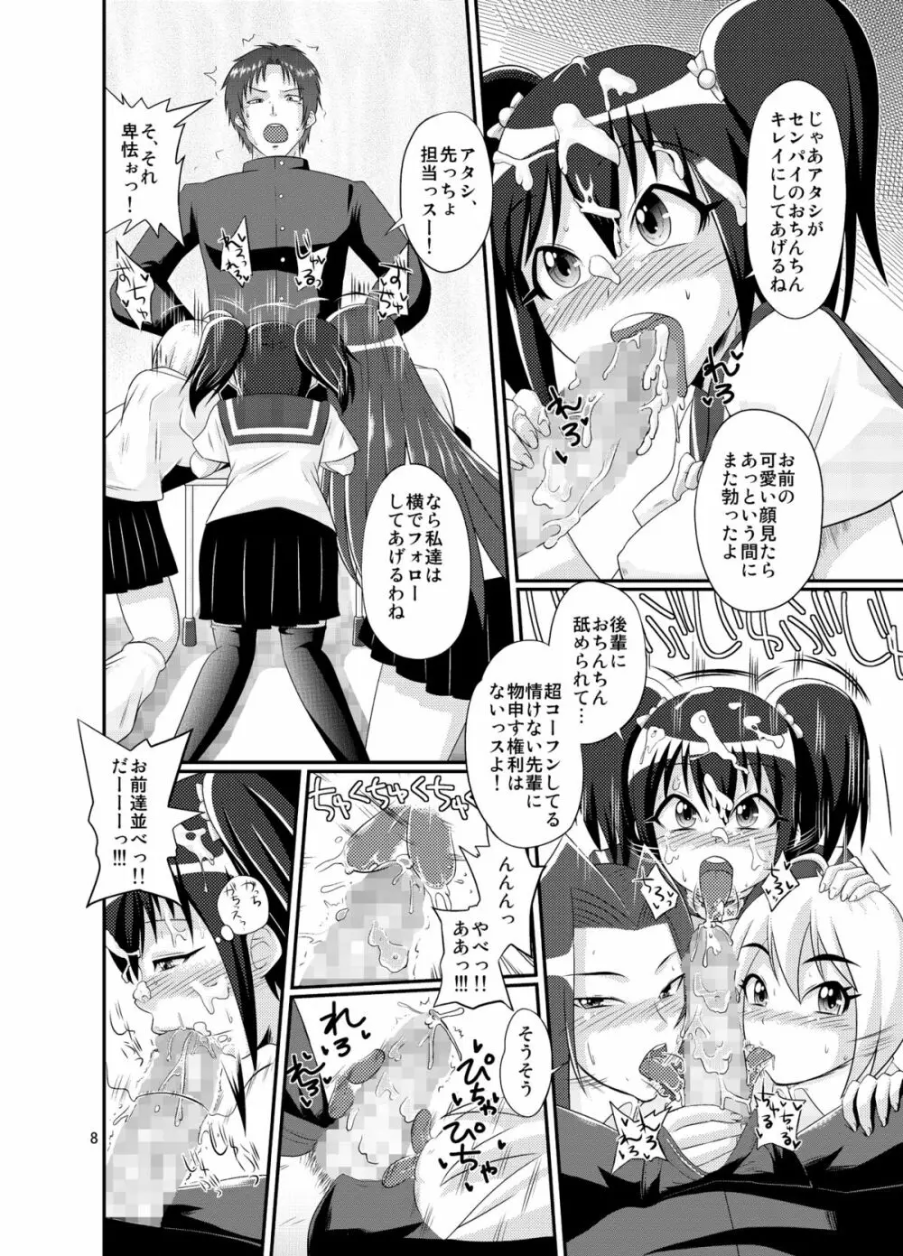 ちゅーくらい - page7