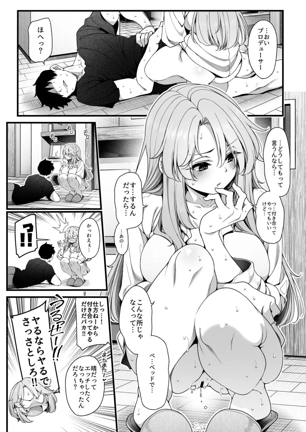 晴19 - page10