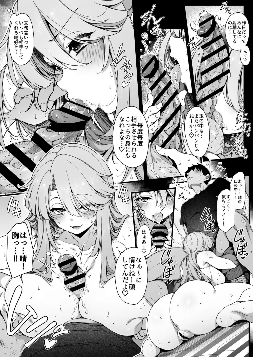 晴19 - page21