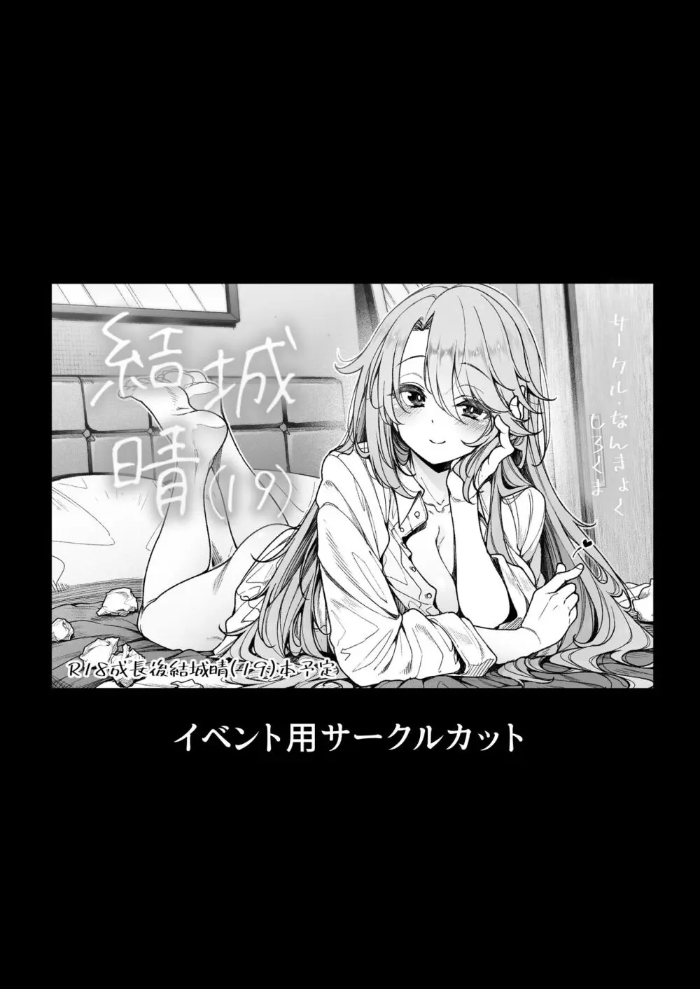晴19 - page28