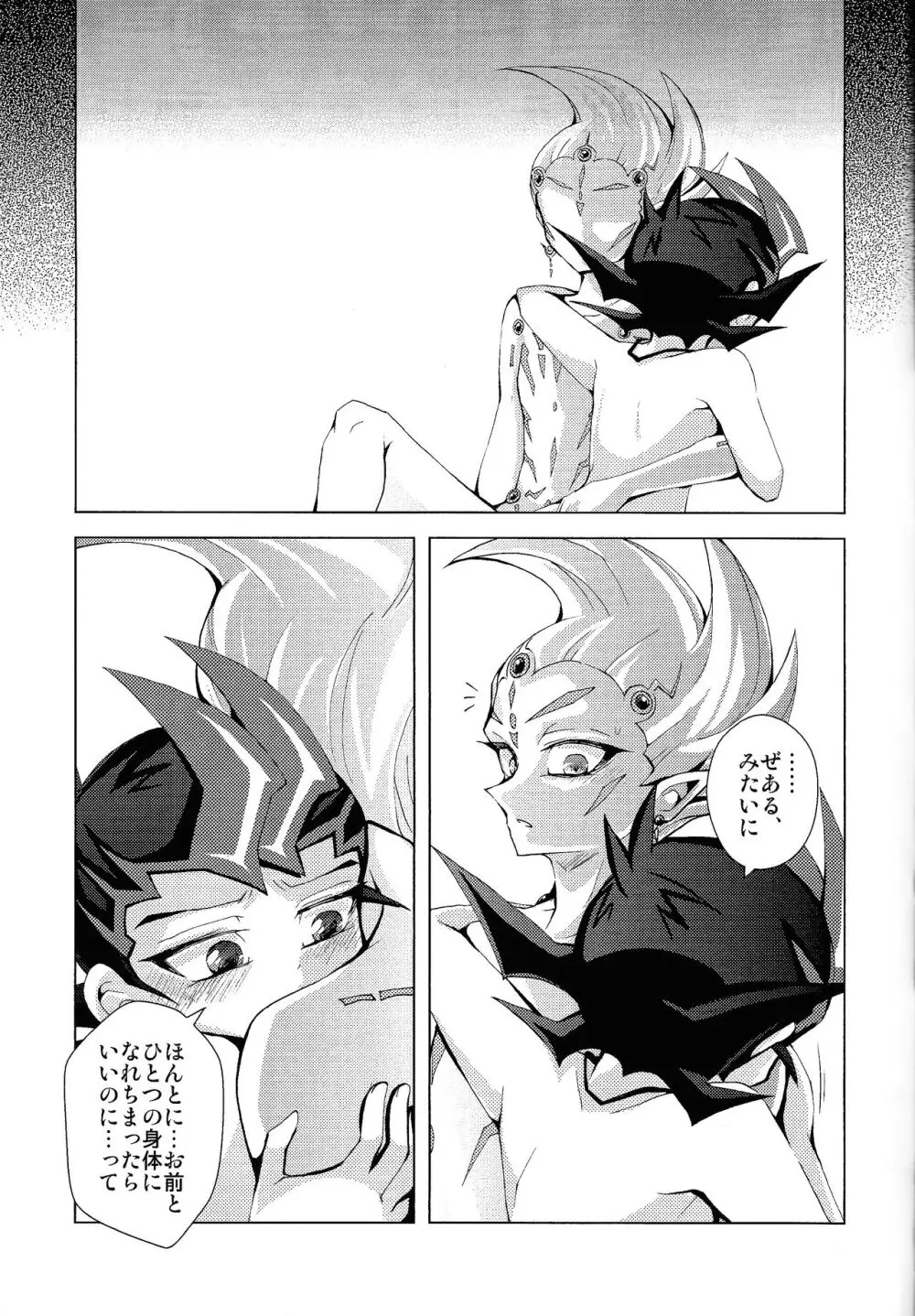 わたしだけのきみととける + 椅子 - page22