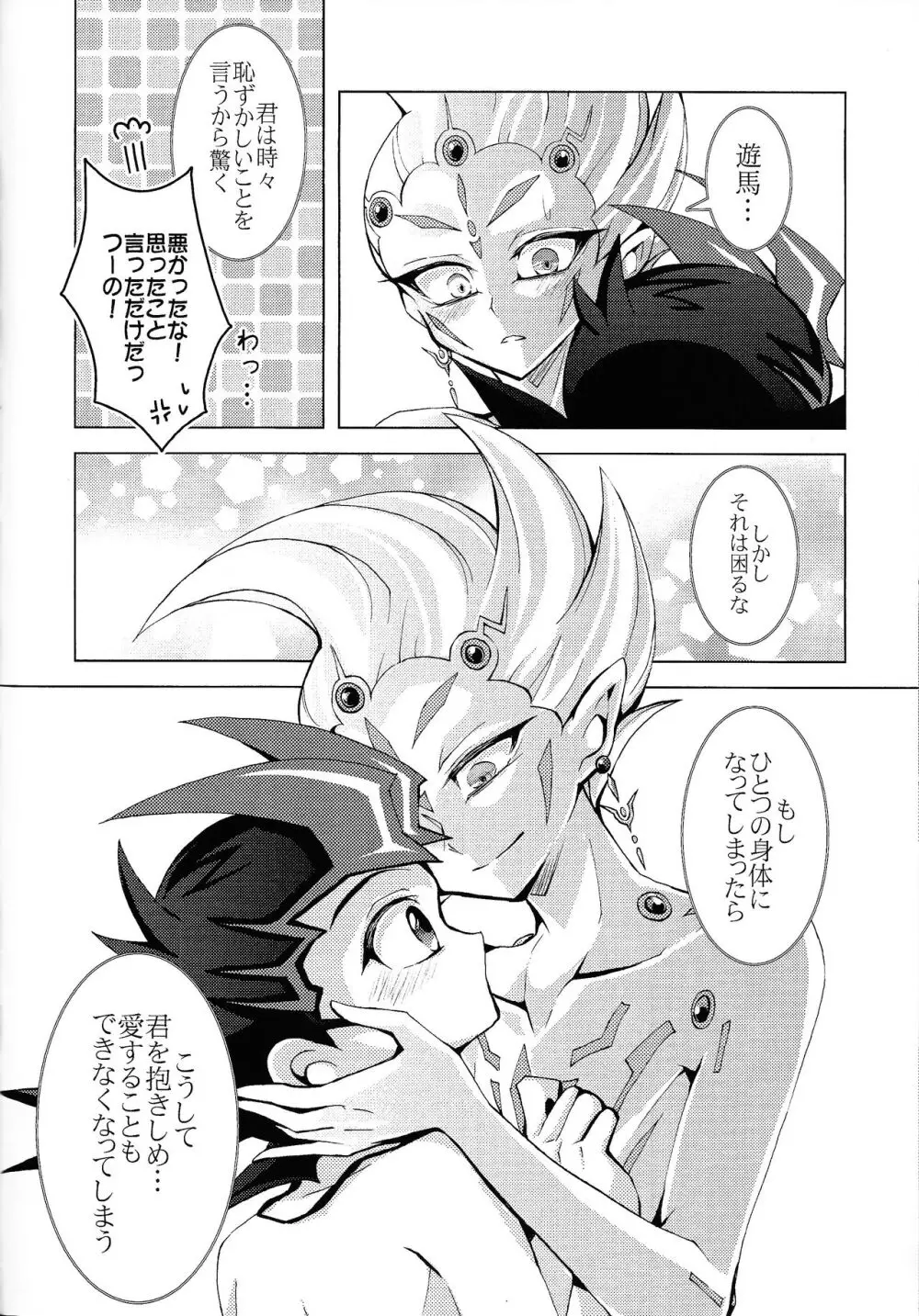 わたしだけのきみととける + 椅子 - page23