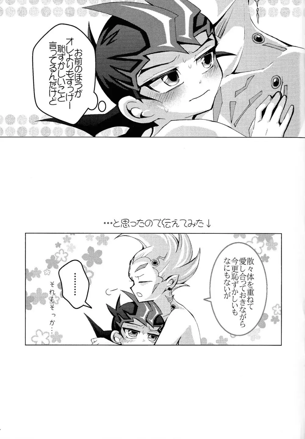 わたしだけのきみととける + 椅子 - page24