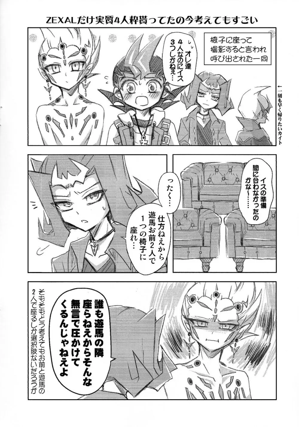 わたしだけのきみととける + 椅子 - page29