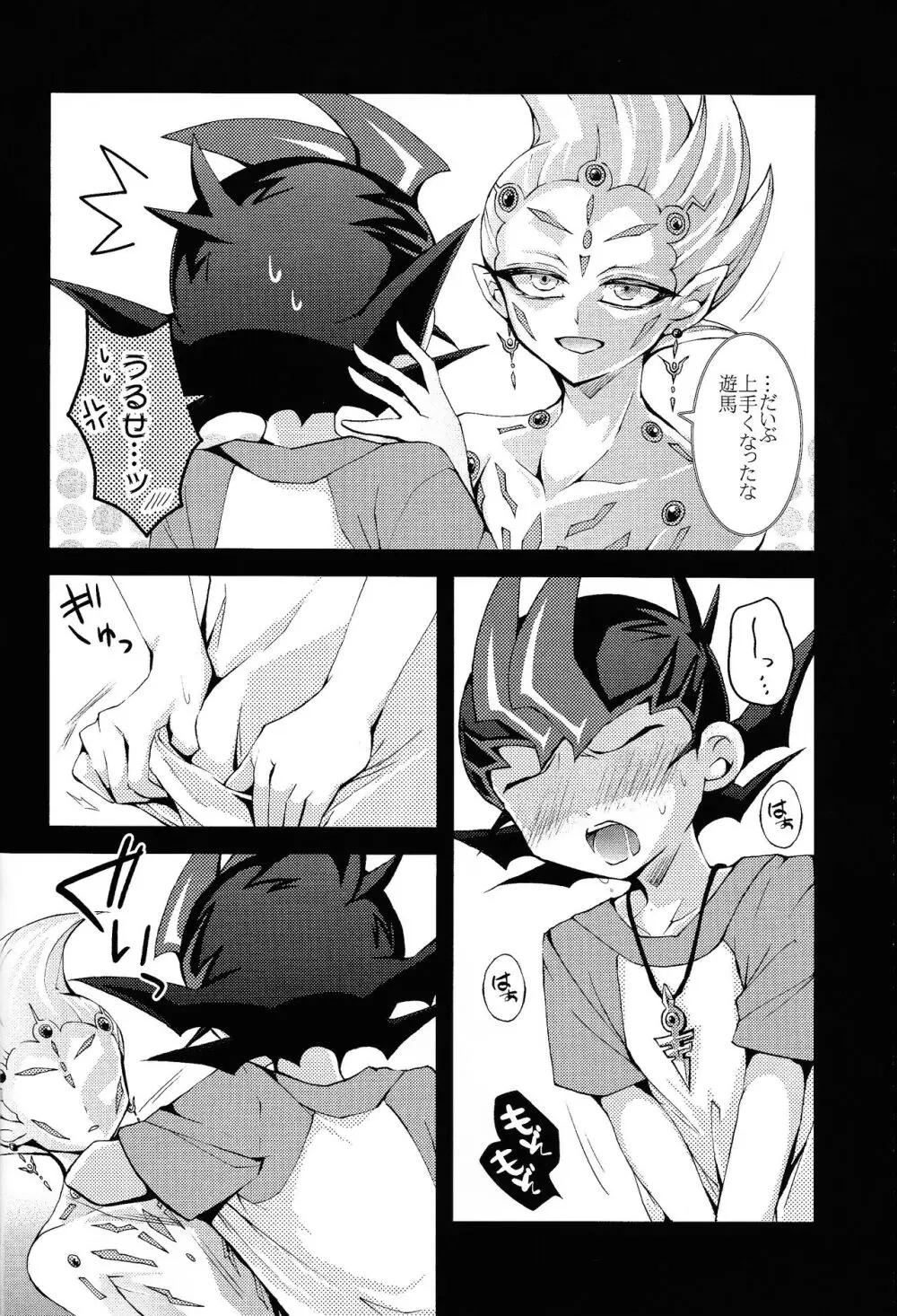 わたしだけのきみととける + 椅子 - page3