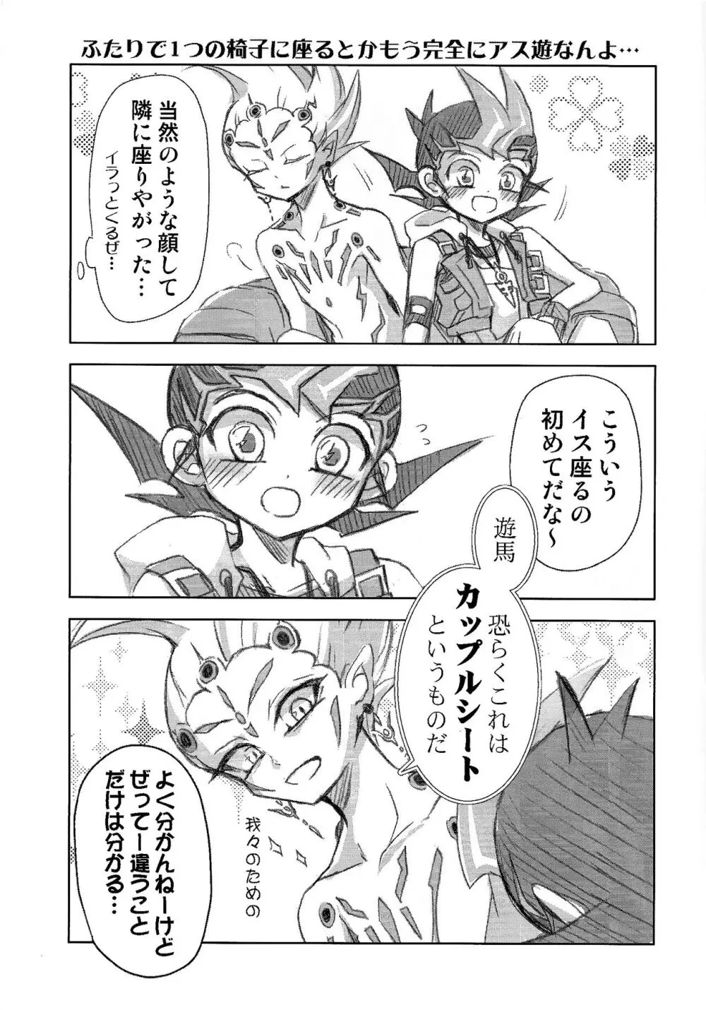 わたしだけのきみととける + 椅子 - page30