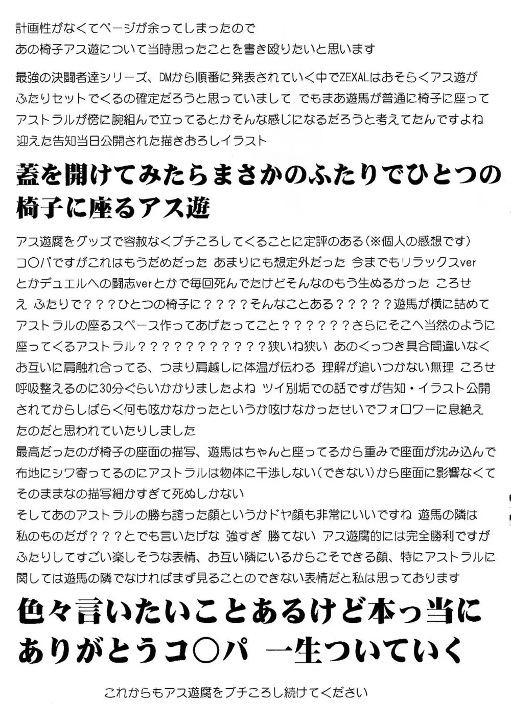 わたしだけのきみととける + 椅子 - page32
