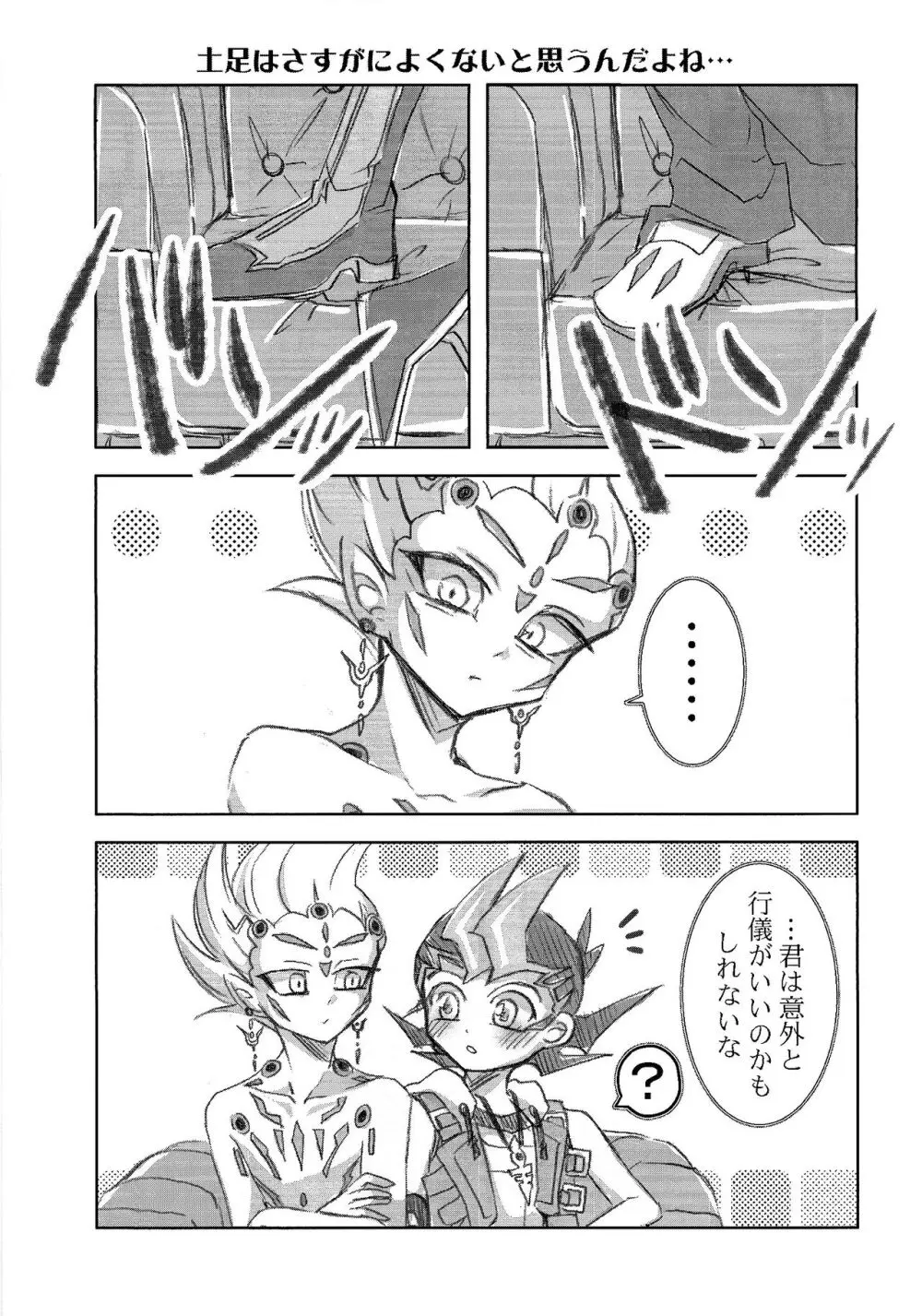 わたしだけのきみととける + 椅子 - page33