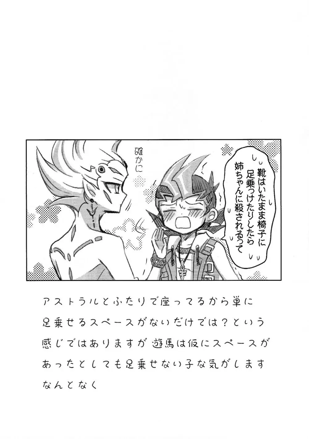 わたしだけのきみととける + 椅子 - page34