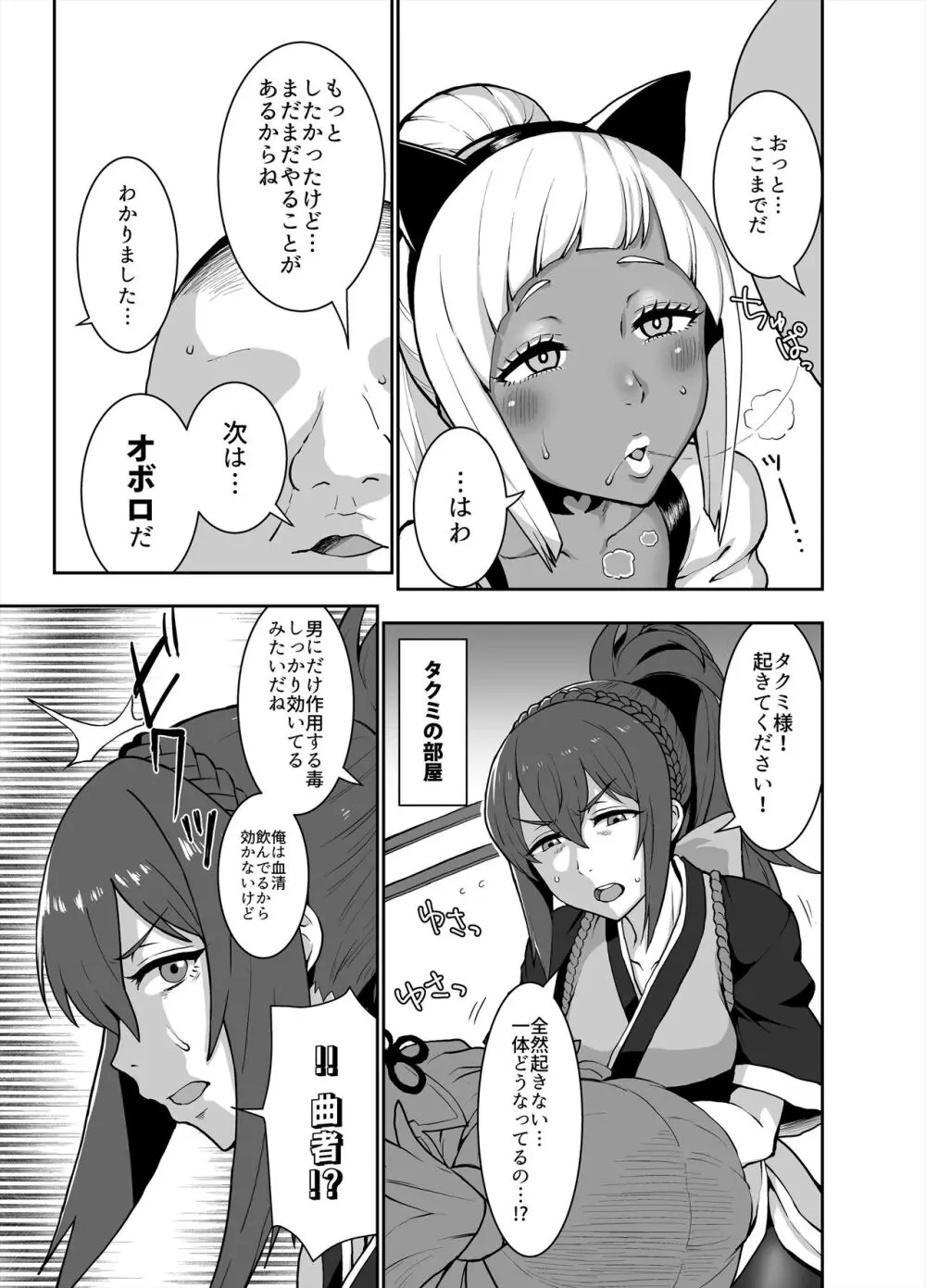 黒ギャル王国 ～白夜編～ - page11