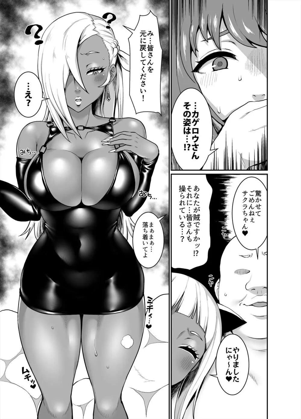 黒ギャル王国 ～白夜編～ - page15