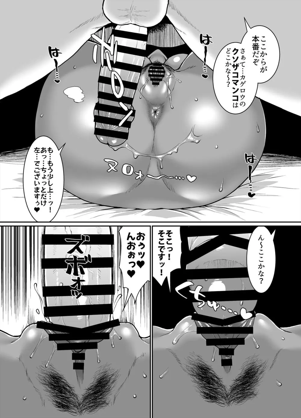 黒ギャル王国 ～白夜編～ - page18