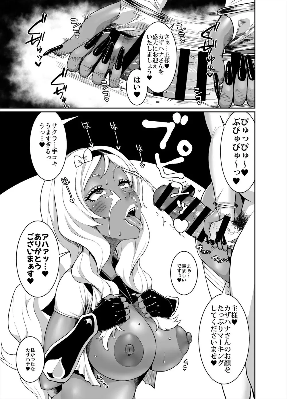 黒ギャル王国 ～白夜編～ - page29