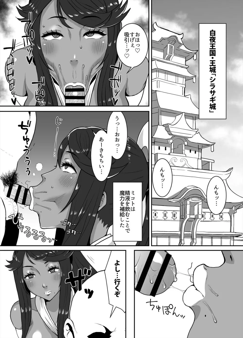 黒ギャル王国 ～白夜編～ - page3