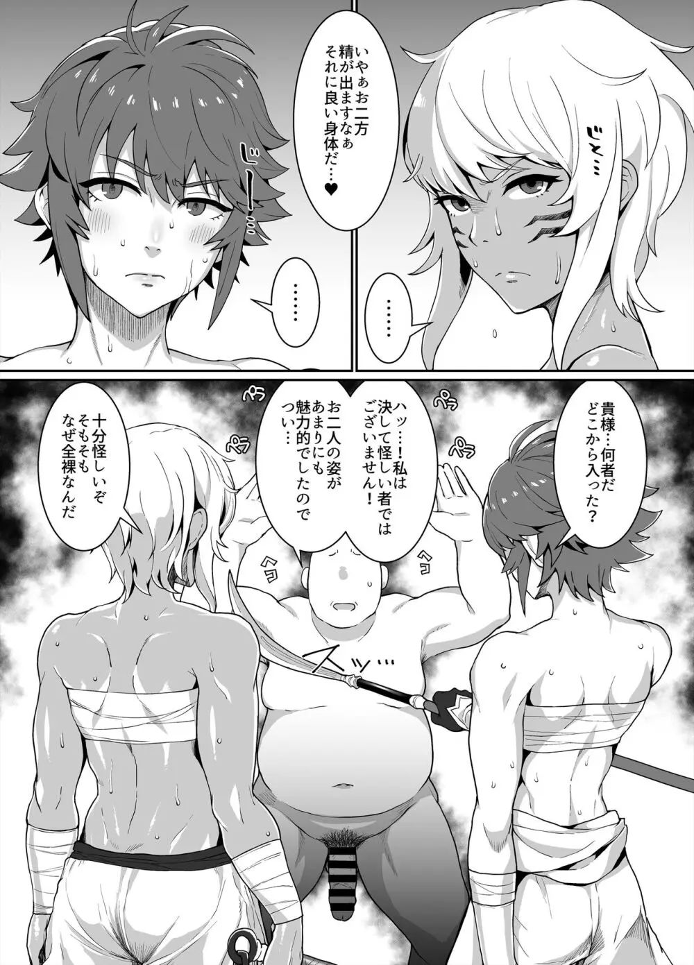 黒ギャル王国 ～白夜編～ - page35