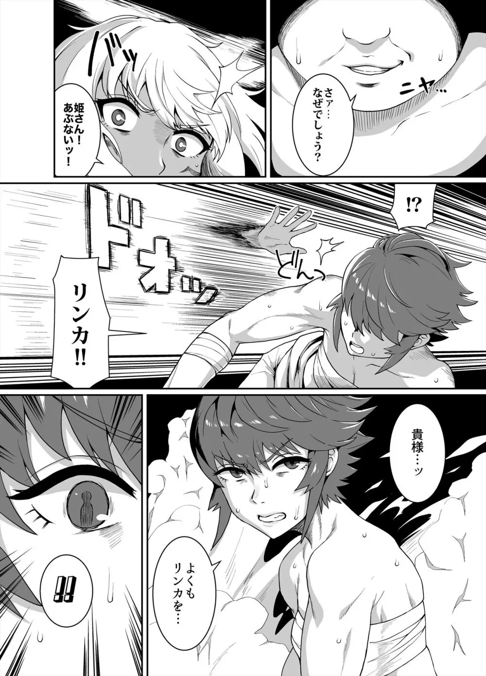黒ギャル王国 ～白夜編～ - page36
