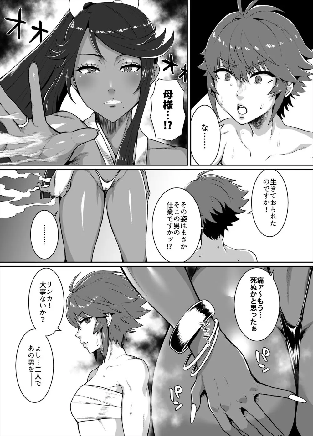 黒ギャル王国 ～白夜編～ - page37