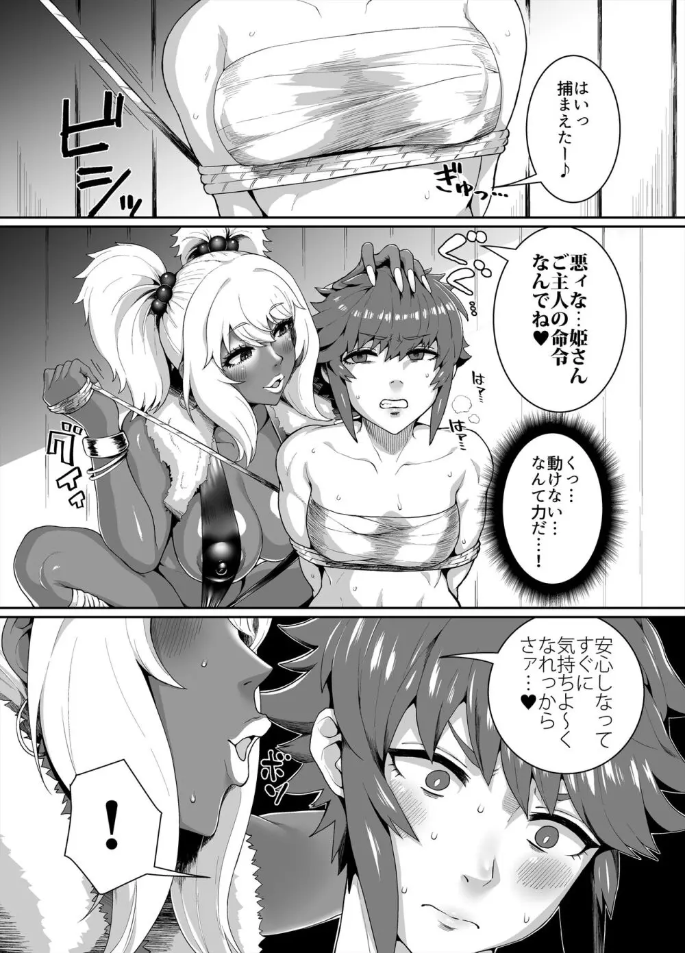 黒ギャル王国 ～白夜編～ - page40