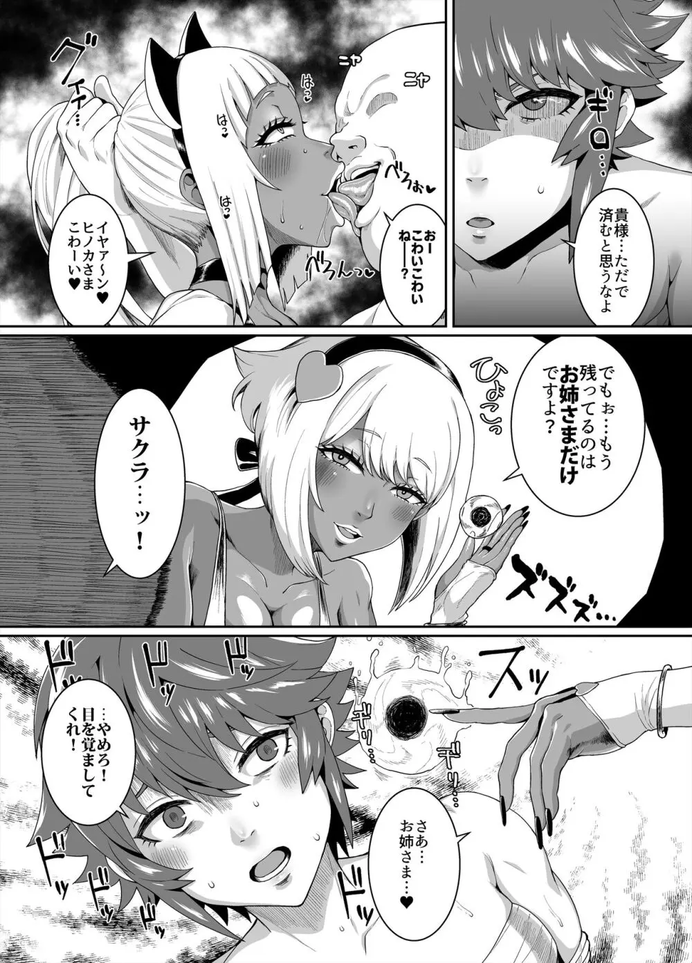 黒ギャル王国 ～白夜編～ - page42
