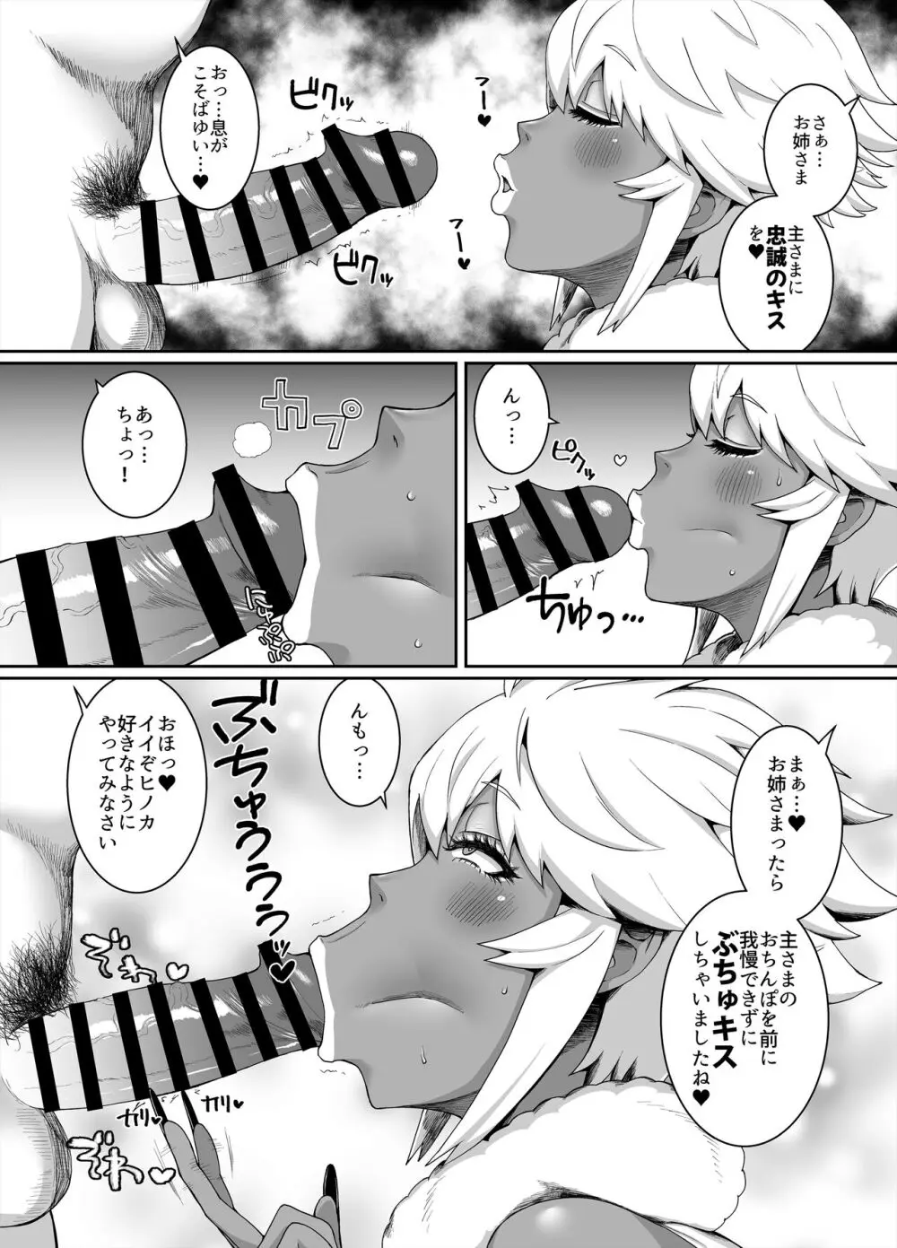 黒ギャル王国 ～白夜編～ - page44