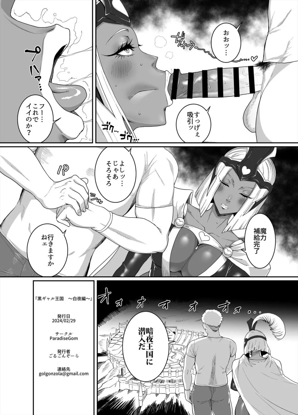 黒ギャル王国 ～白夜編～ - page58