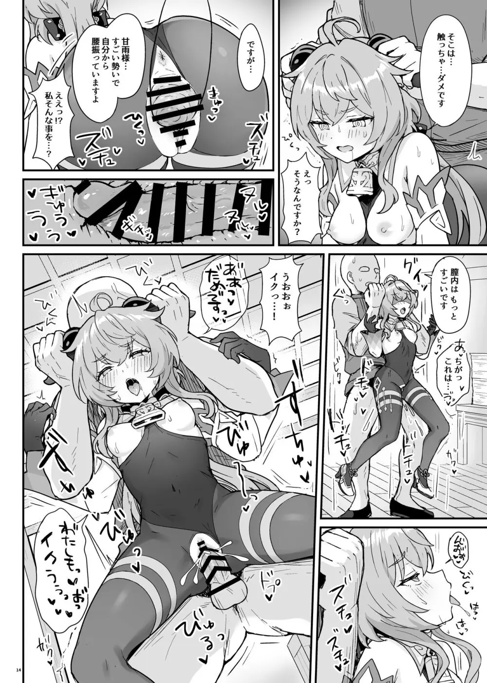 甘雨ちゃんが仕事と性欲処理をお手伝いする本。 - page15