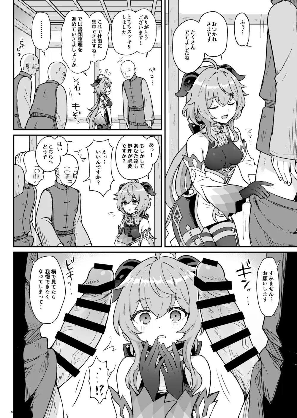 甘雨ちゃんが仕事と性欲処理をお手伝いする本。 - page7