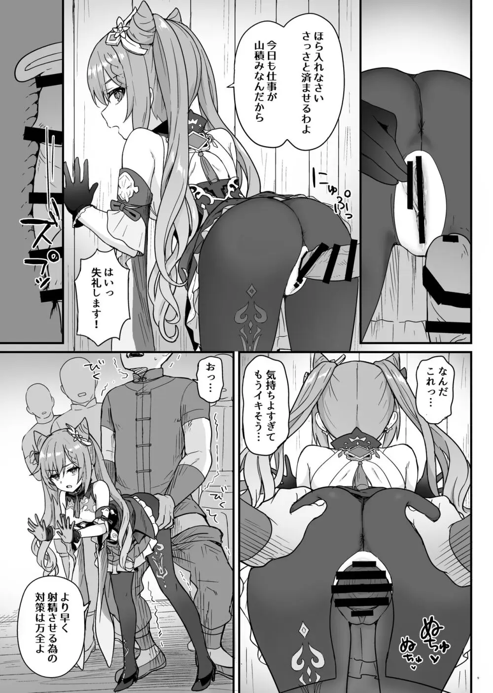 刻晴ちゃんが部下をシゴキまくる本 - page10