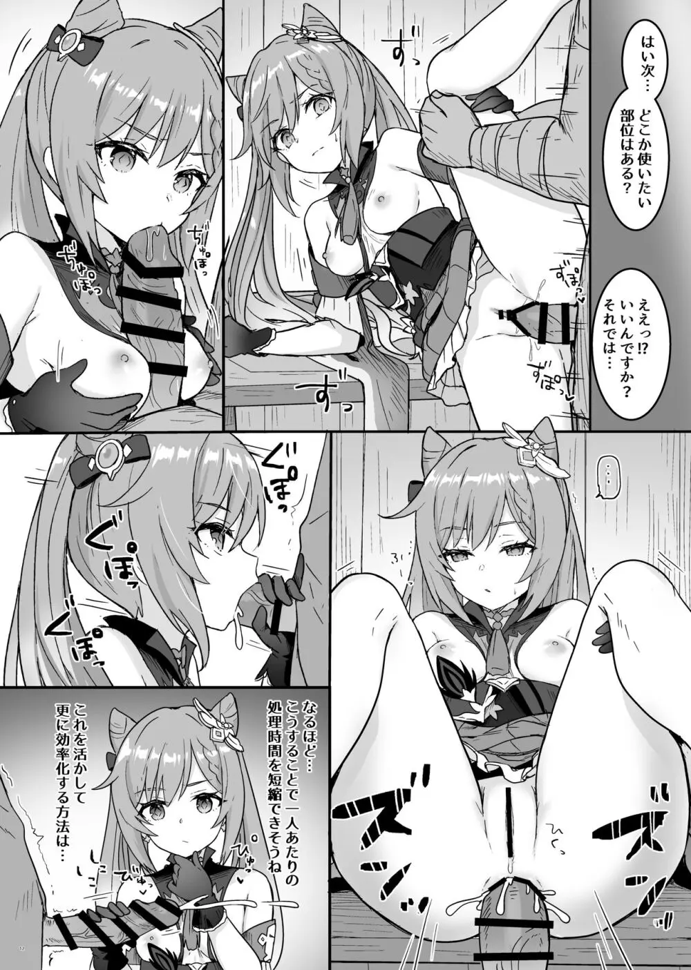 刻晴ちゃんが部下をシゴキまくる本 - page13