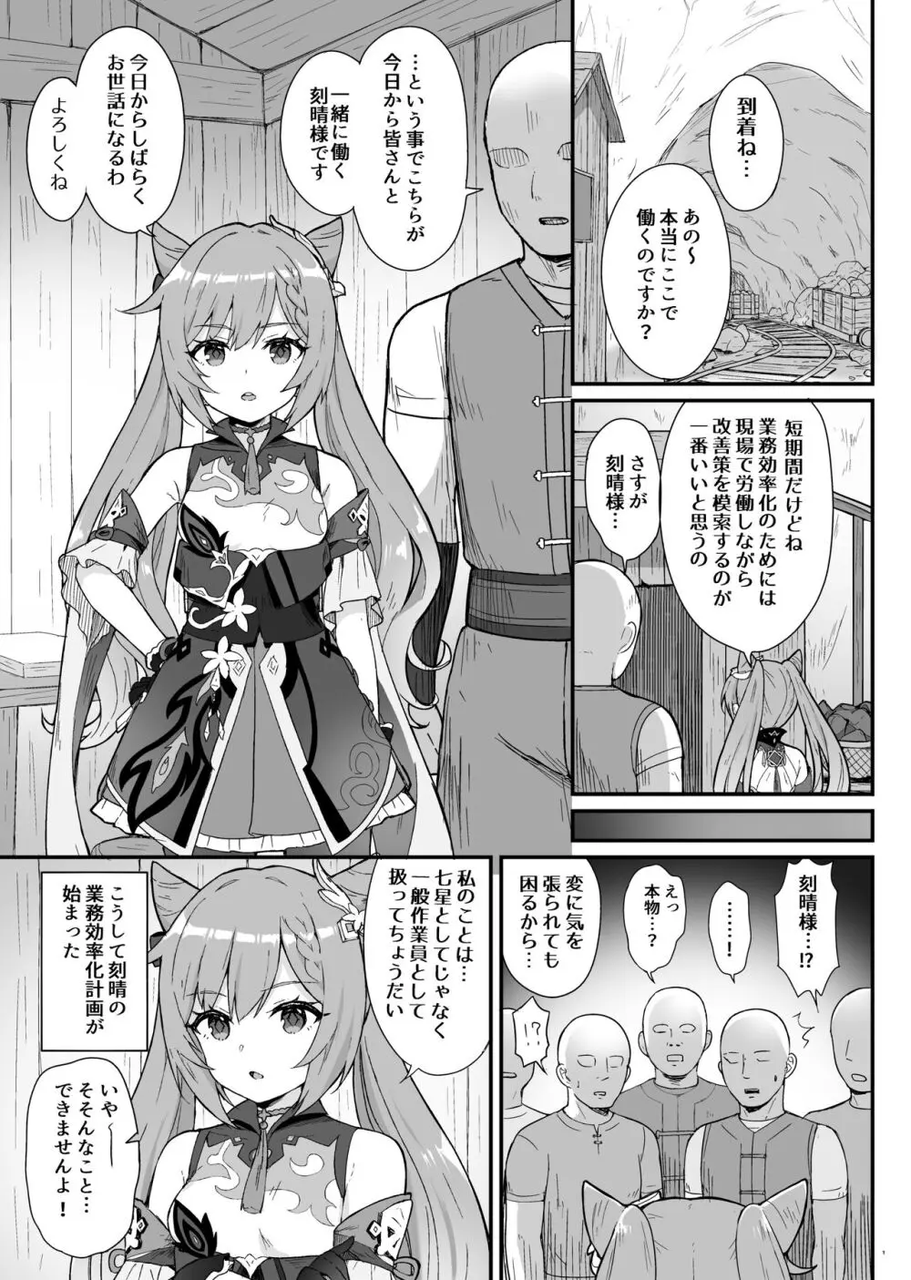 刻晴ちゃんが部下をシゴキまくる本 - page2