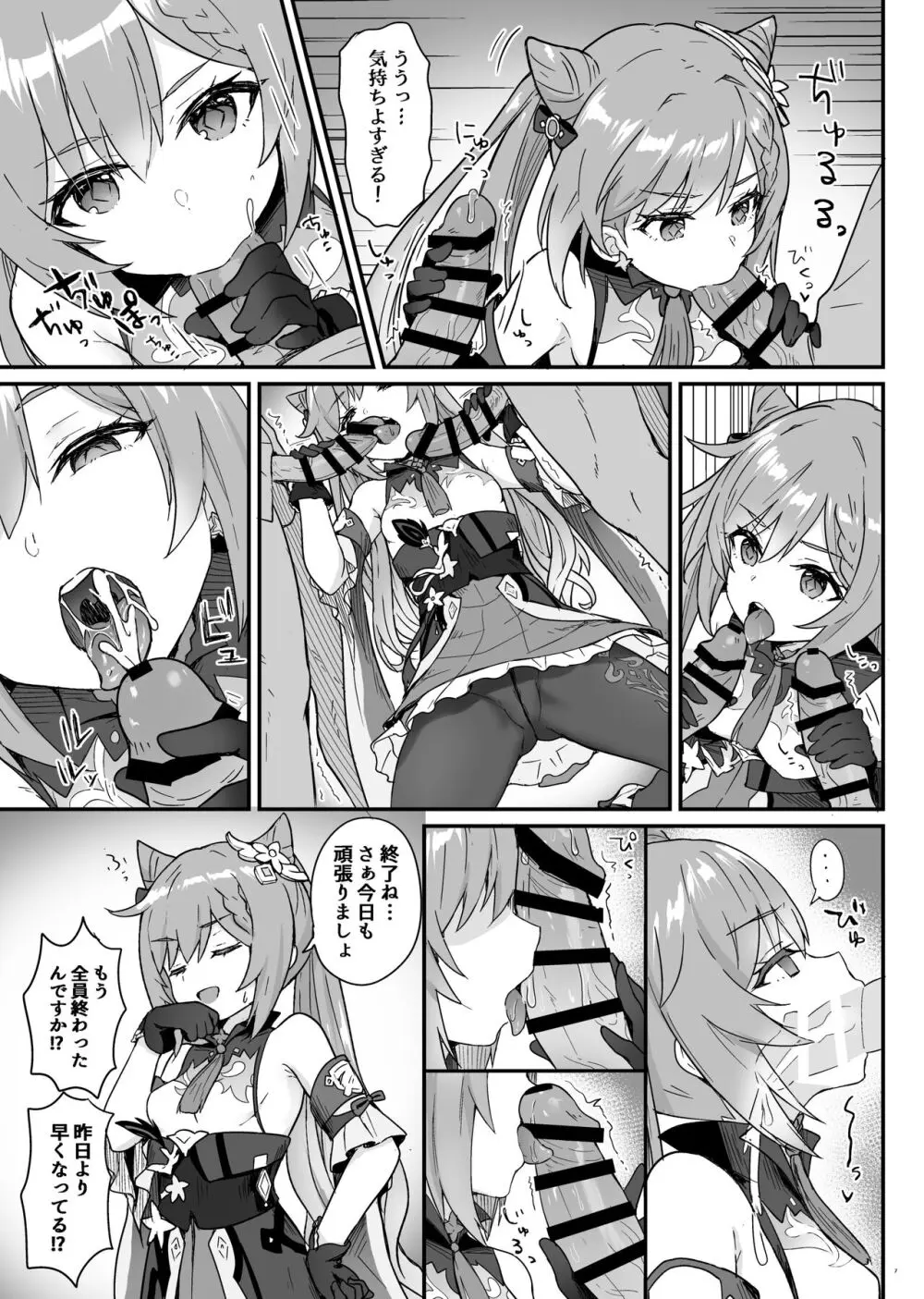 刻晴ちゃんが部下をシゴキまくる本 - page8