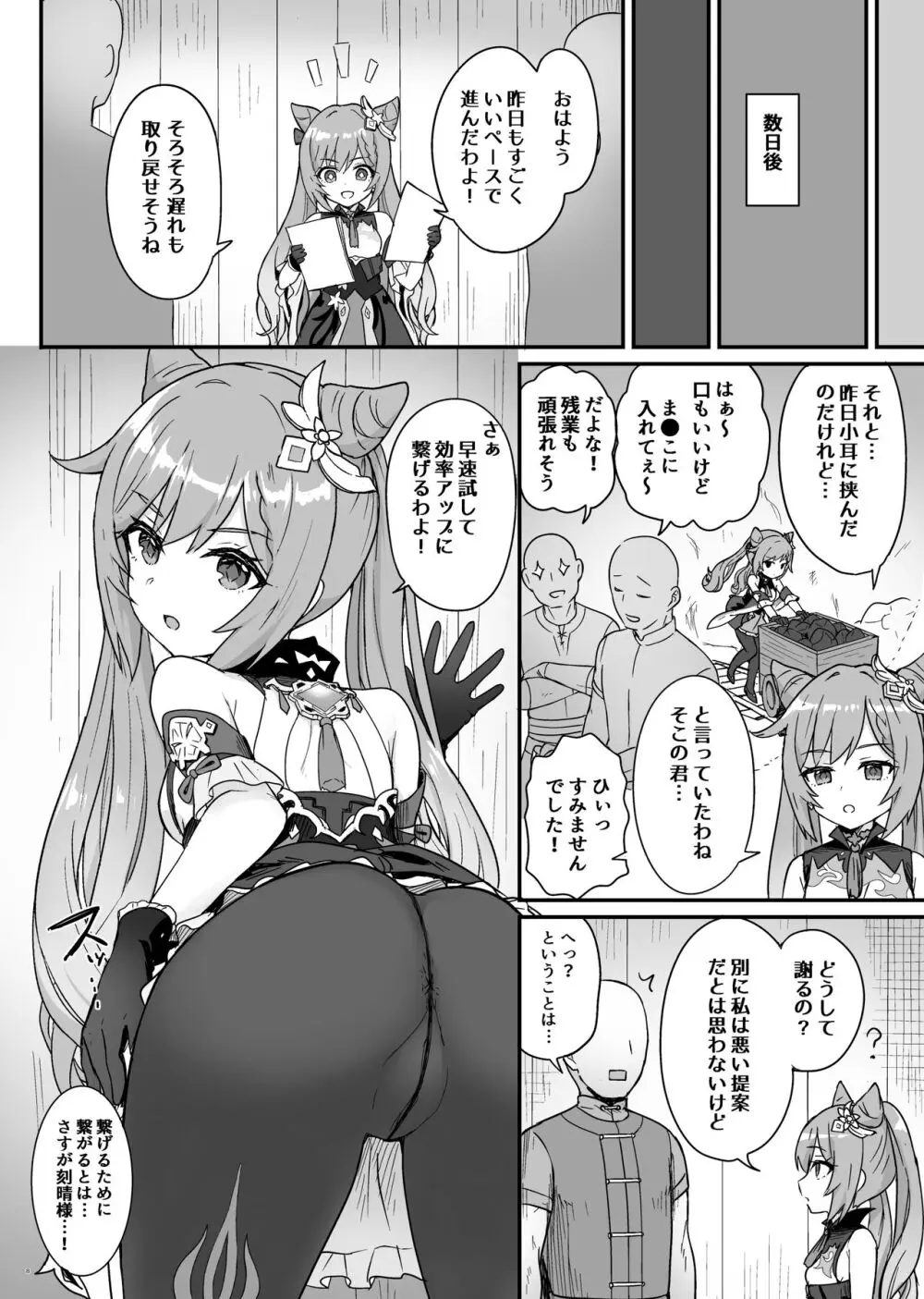 刻晴ちゃんが部下をシゴキまくる本 - page9