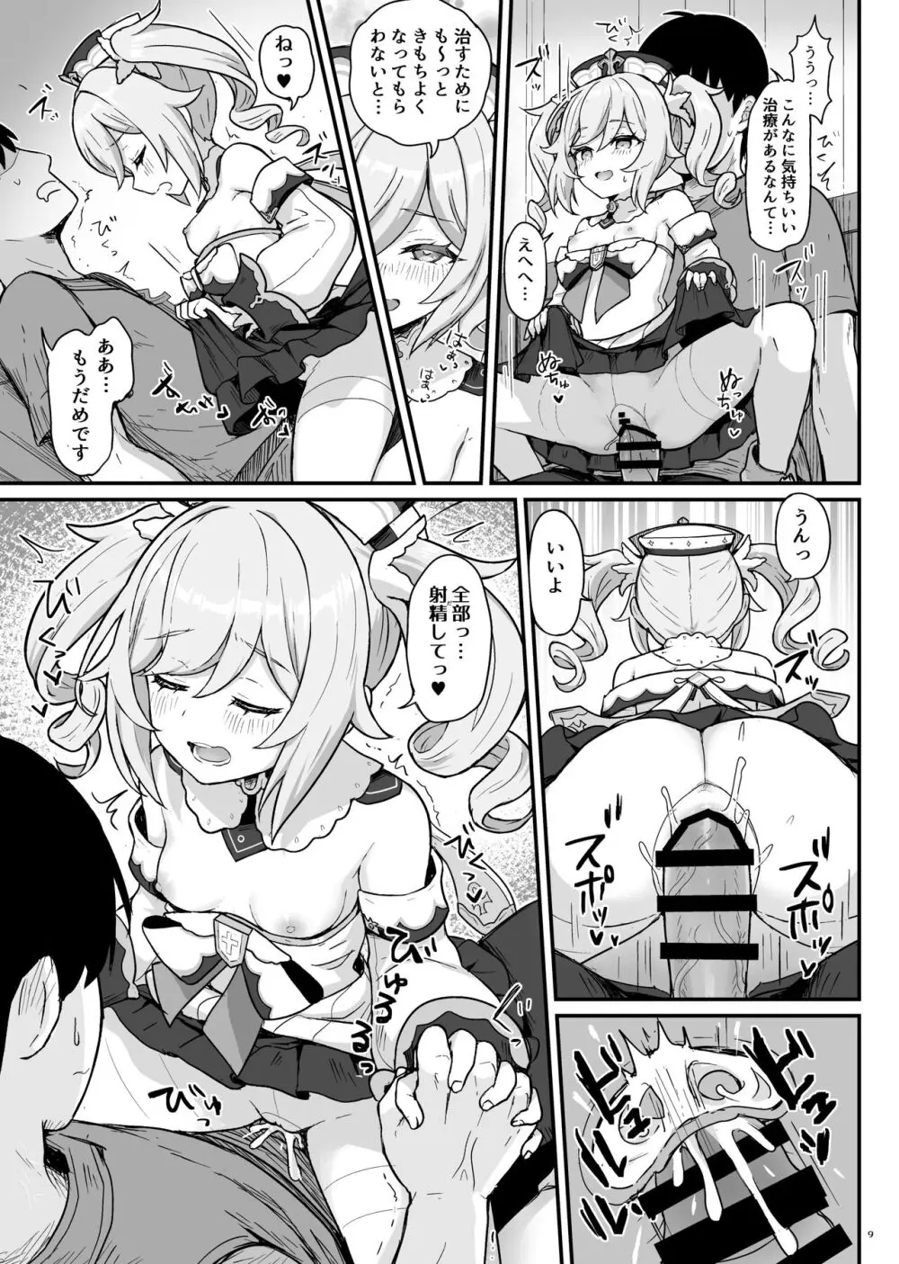 バーバラちゃんがえっちな治療をしてくれる本 - page10