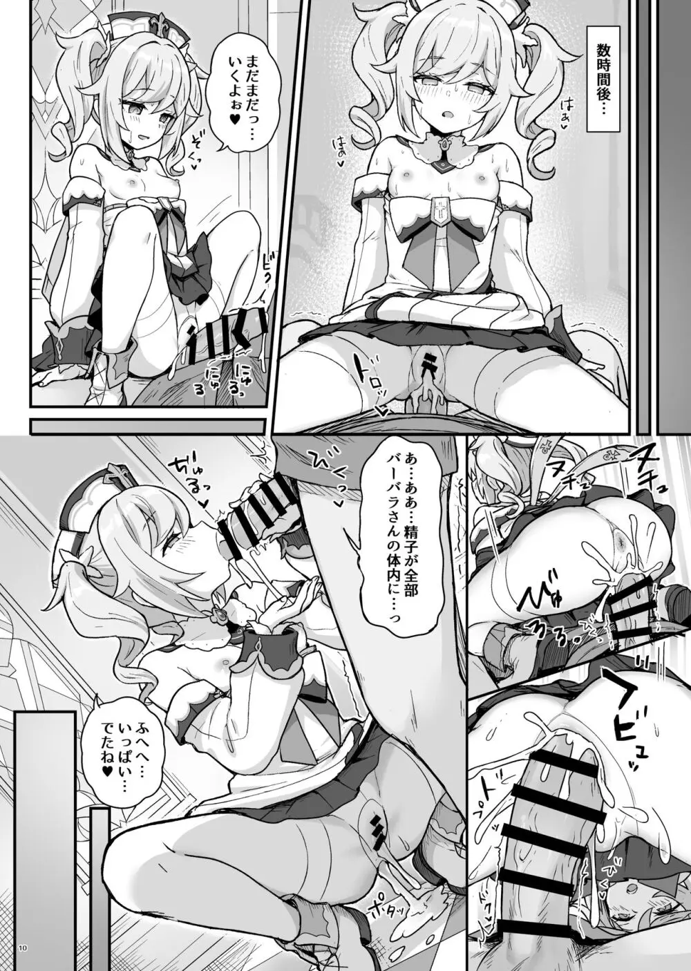 バーバラちゃんがえっちな治療をしてくれる本 - page11