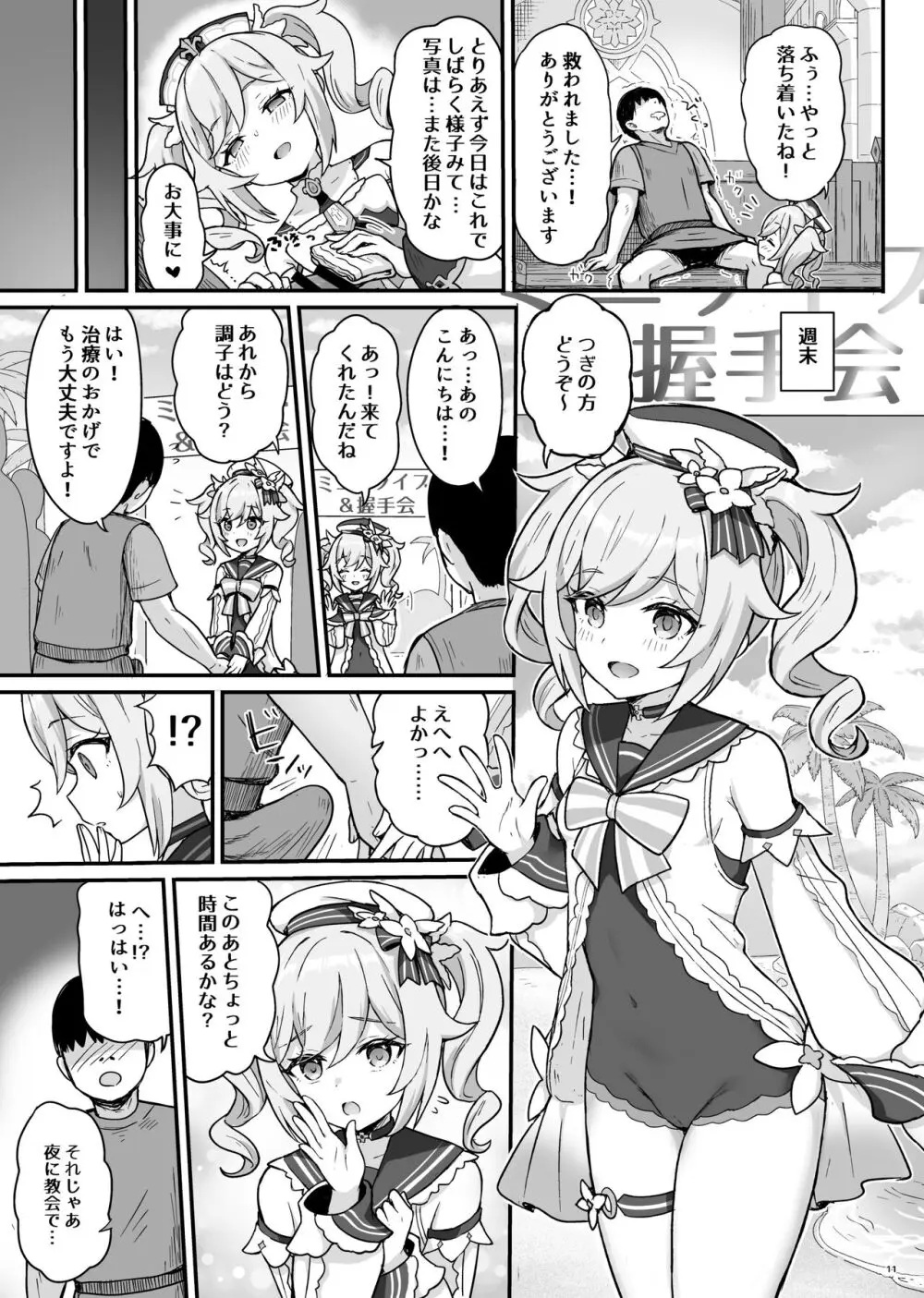 バーバラちゃんがえっちな治療をしてくれる本 - page12