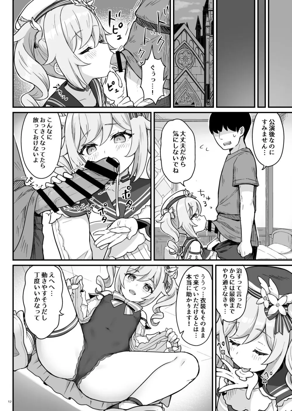 バーバラちゃんがえっちな治療をしてくれる本 - page13