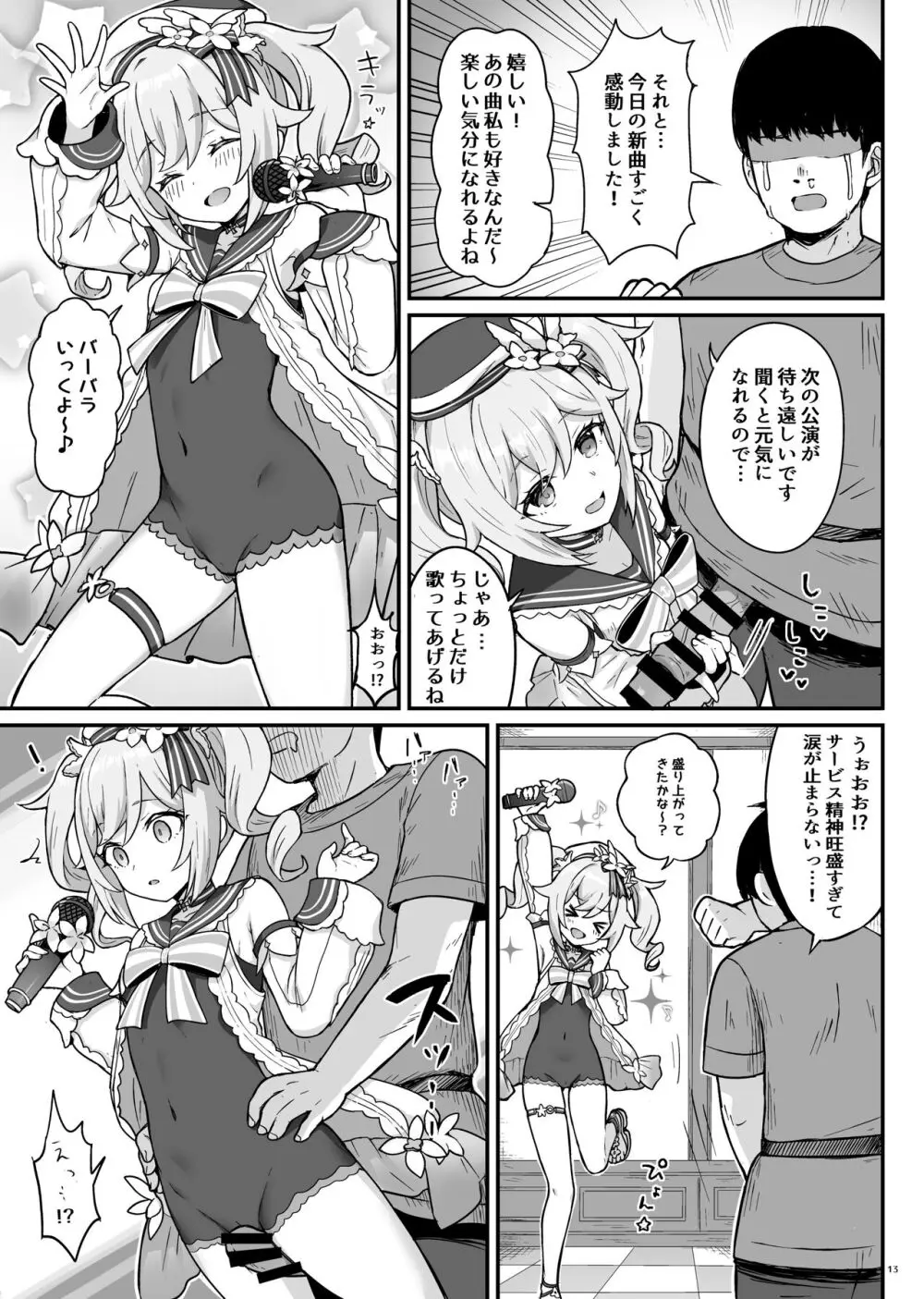 バーバラちゃんがえっちな治療をしてくれる本 - page14