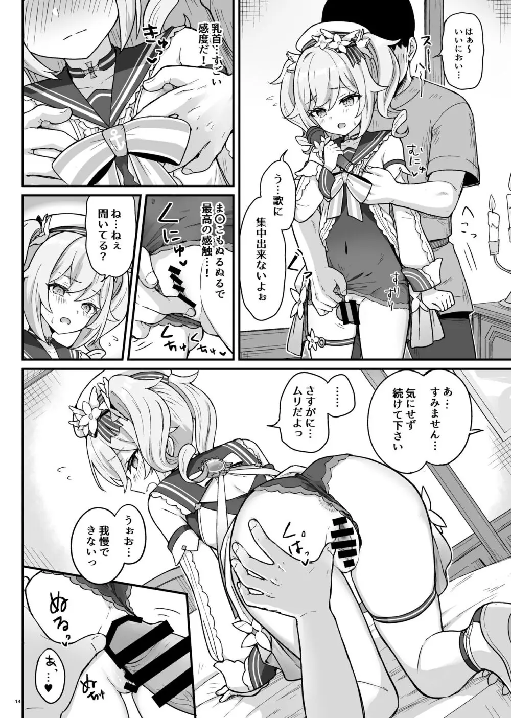 バーバラちゃんがえっちな治療をしてくれる本 - page15