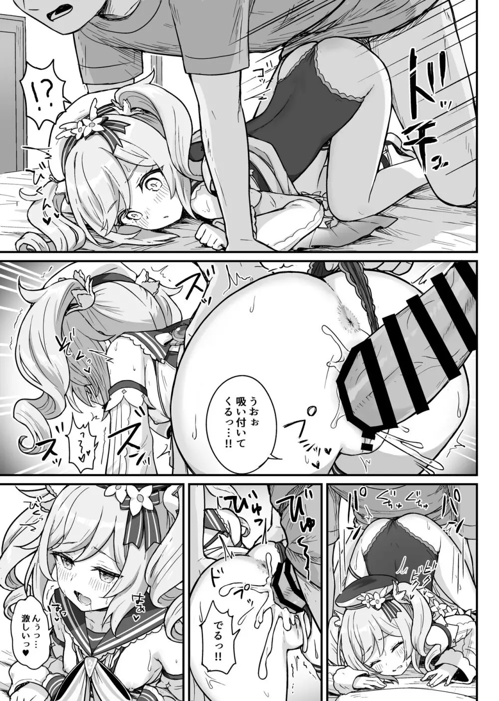 バーバラちゃんがえっちな治療をしてくれる本 - page16