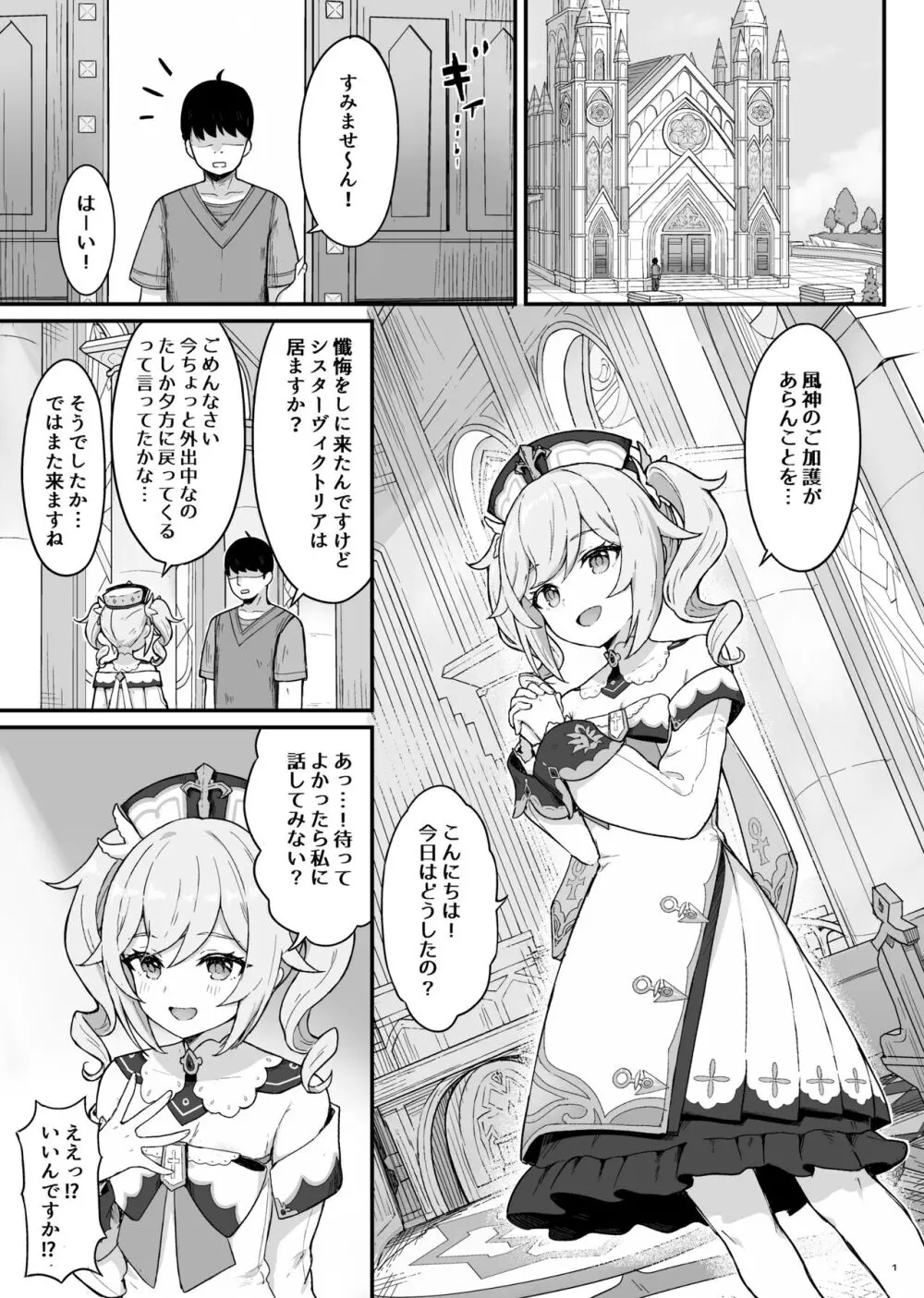 バーバラちゃんがえっちな治療をしてくれる本 - page2