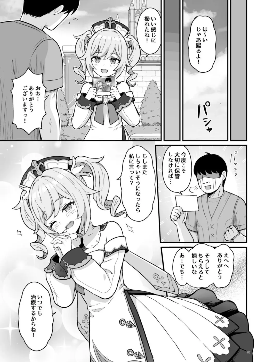 バーバラちゃんがえっちな治療をしてくれる本 - page20