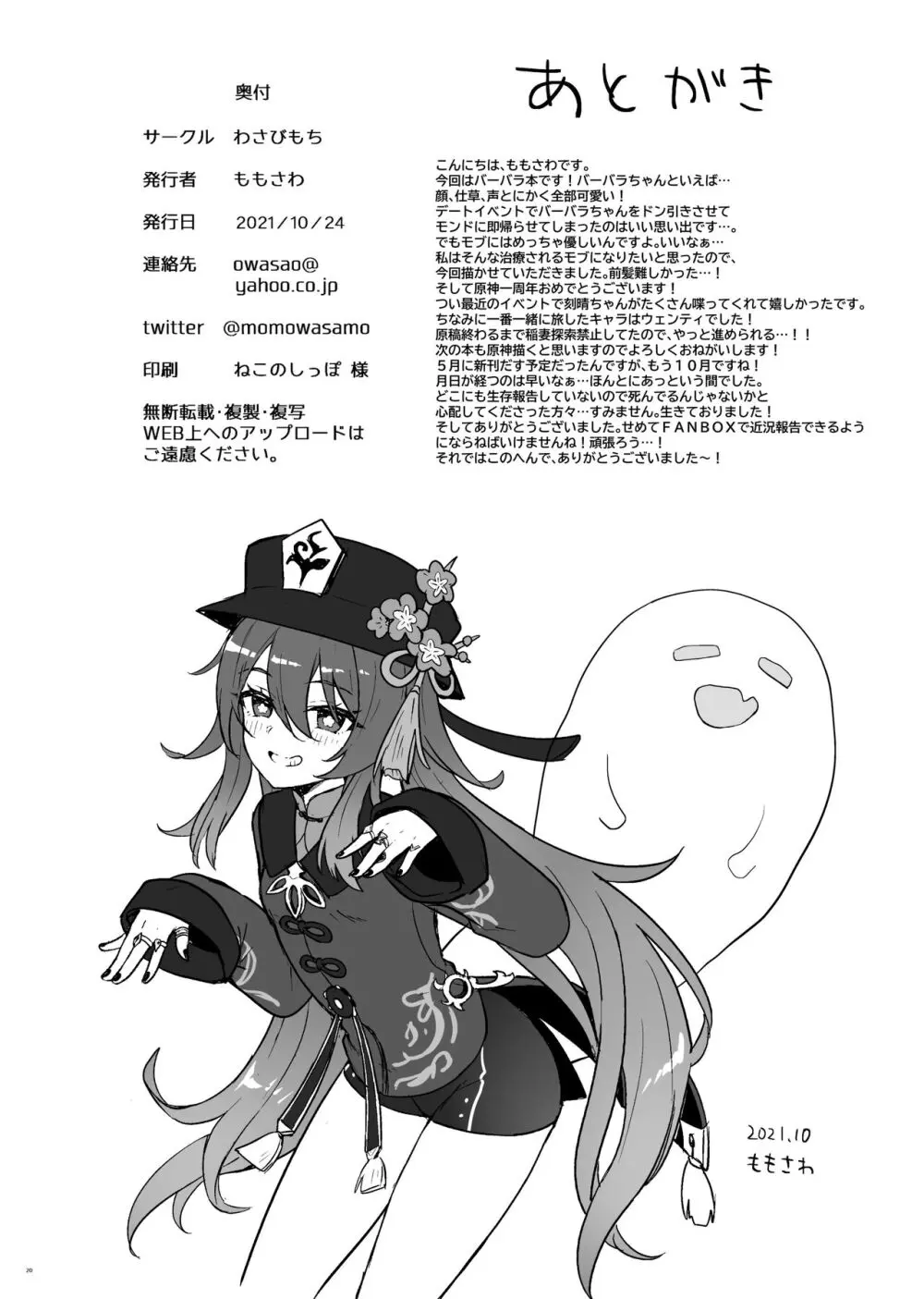 バーバラちゃんがえっちな治療をしてくれる本 - page21