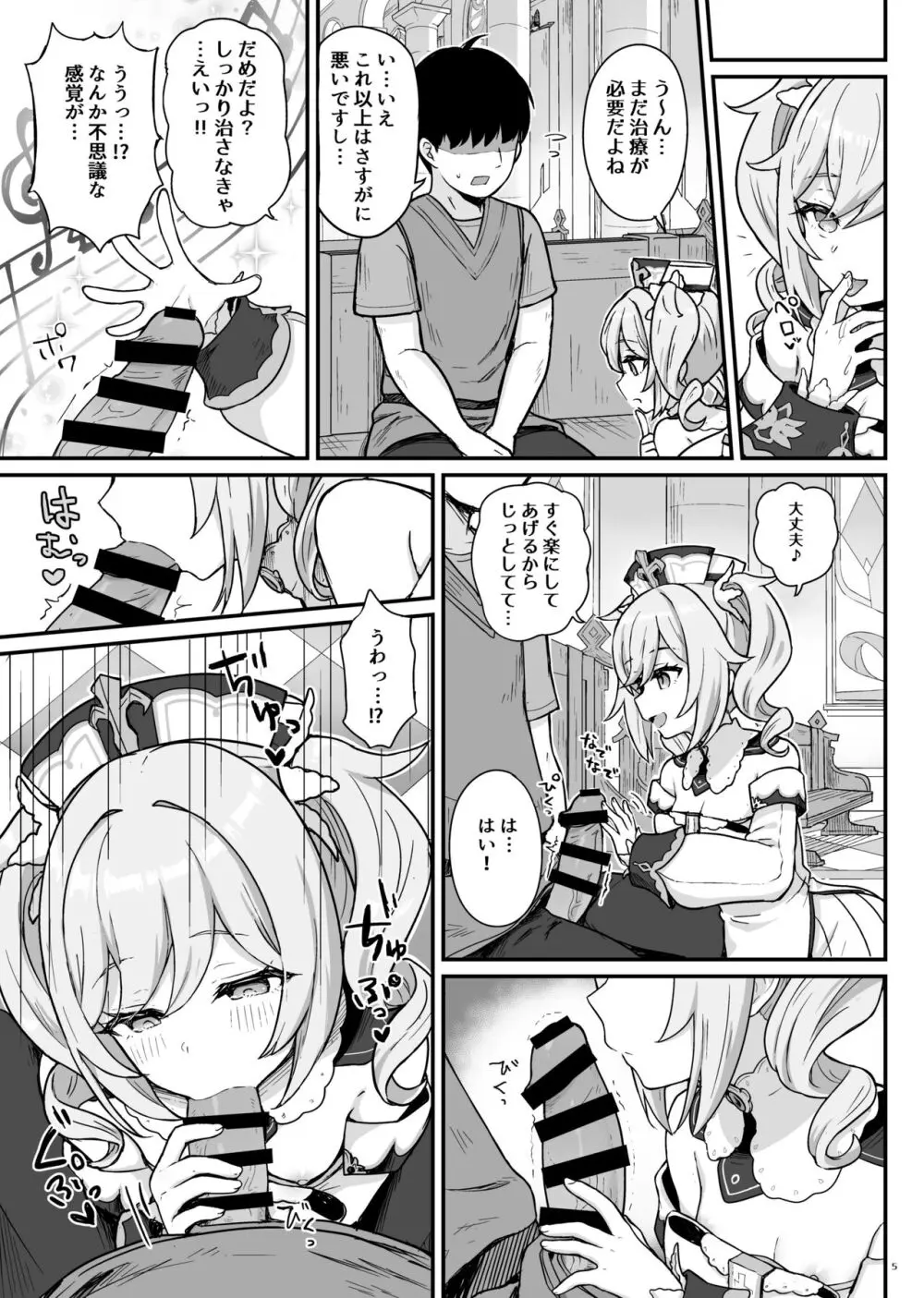 バーバラちゃんがえっちな治療をしてくれる本 - page6