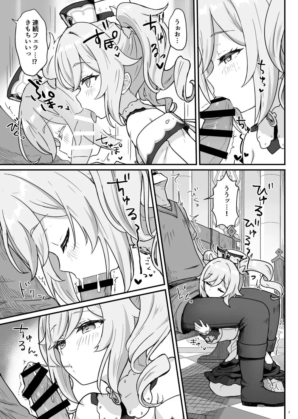 バーバラちゃんがえっちな治療をしてくれる本 - page8