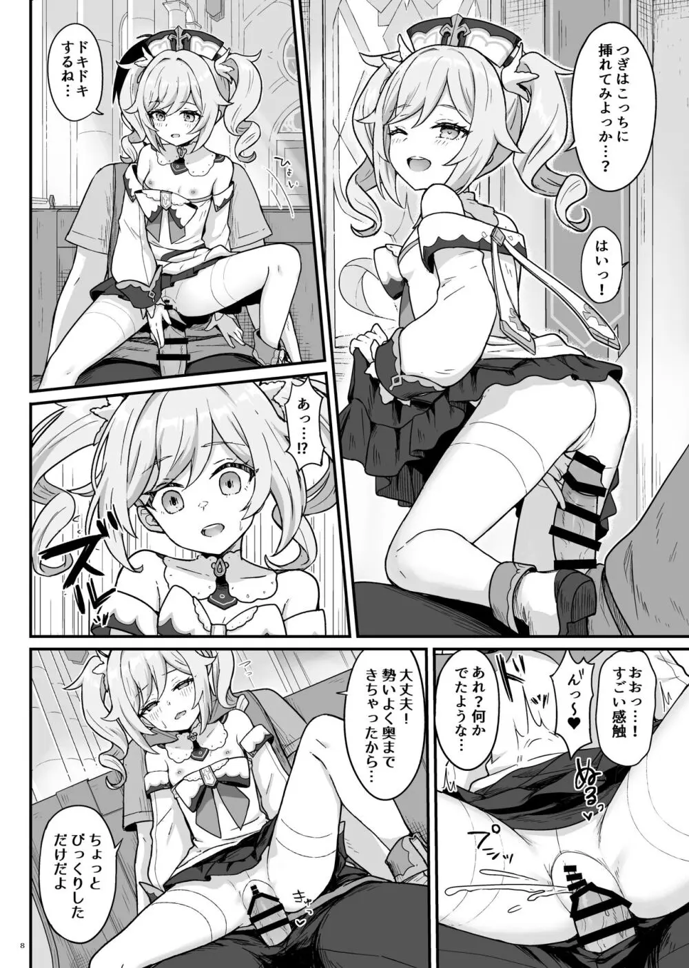 バーバラちゃんがえっちな治療をしてくれる本 - page9